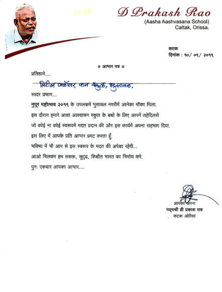 Prakash rao letter